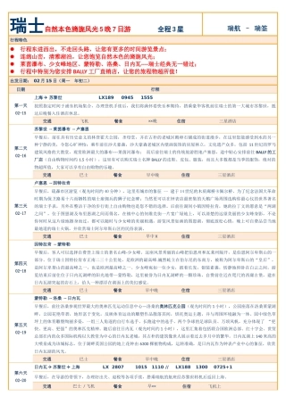 全景旅游行程标准格式
