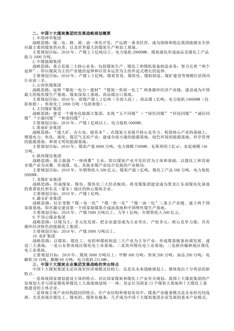 浅析机电运输事故多发的原因及对策_第3页