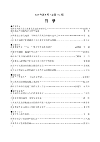 浅析机电运输事故多发的原因及对策