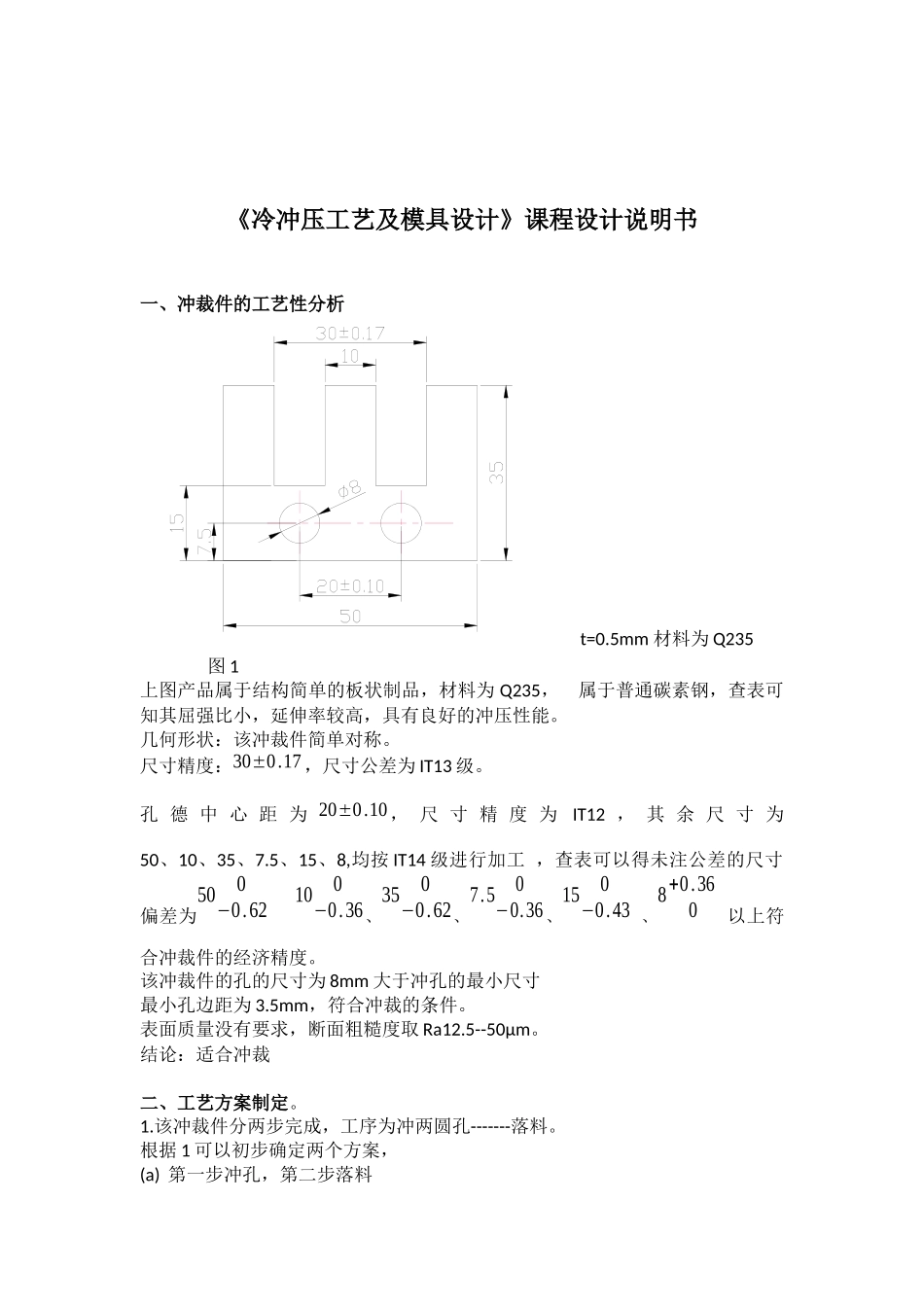 冷冲压工艺模具设计实例_第3页