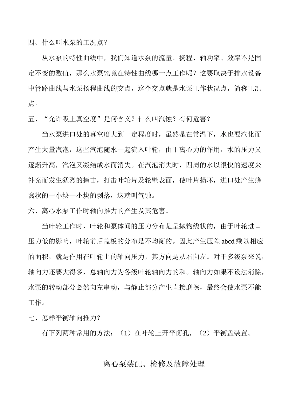 离心式水泵及其维修知识概述_第2页
