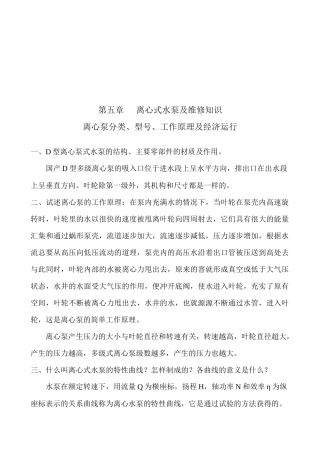 离心式水泵及其维修知识概述