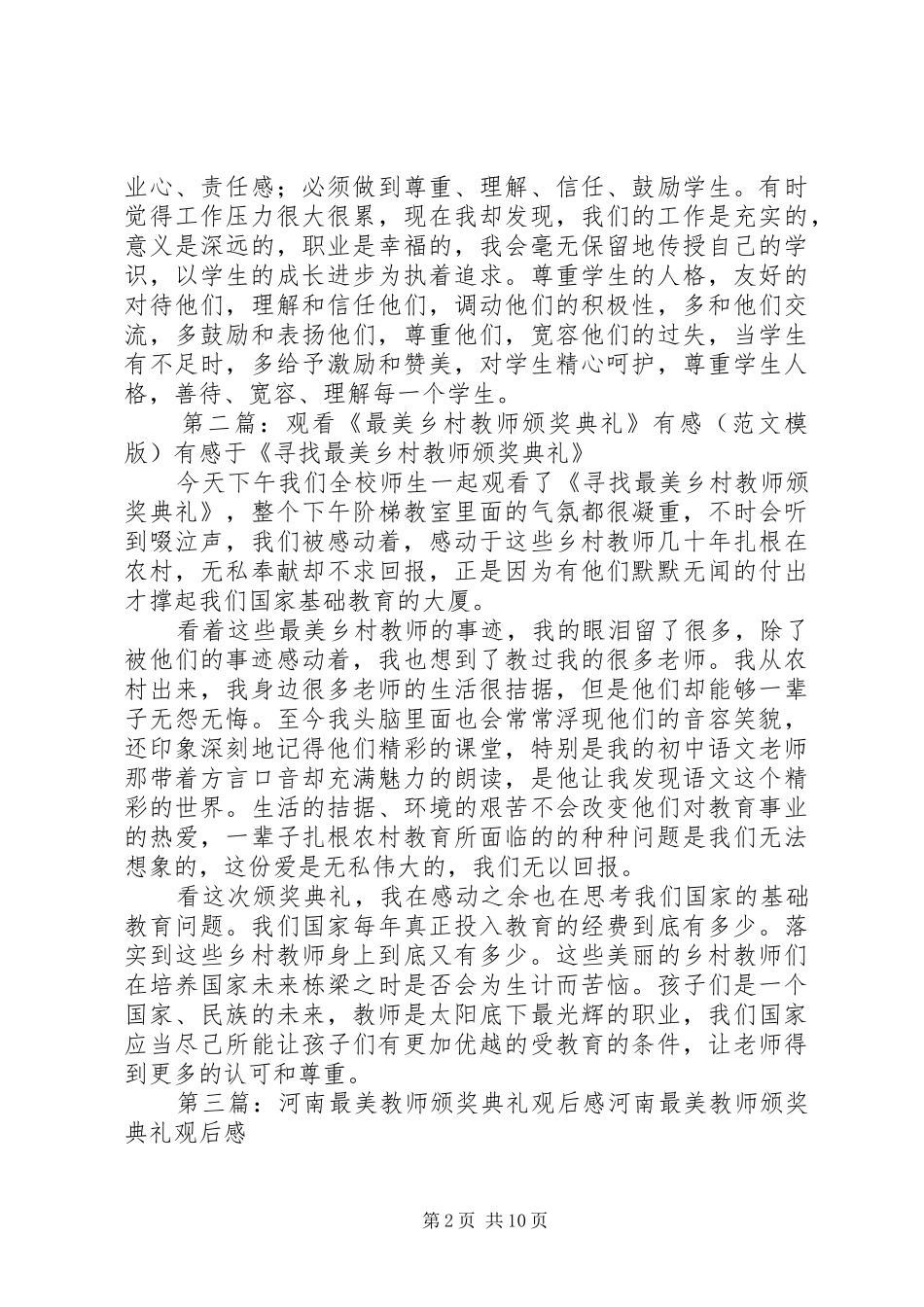 观看《河南最美教师颁奖典礼》有感[精选合集]_第2页