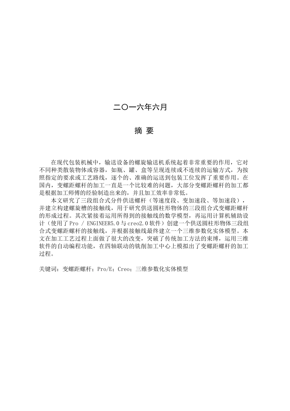 包装机械中变螺距螺杆的设计与加工培训资料_第2页