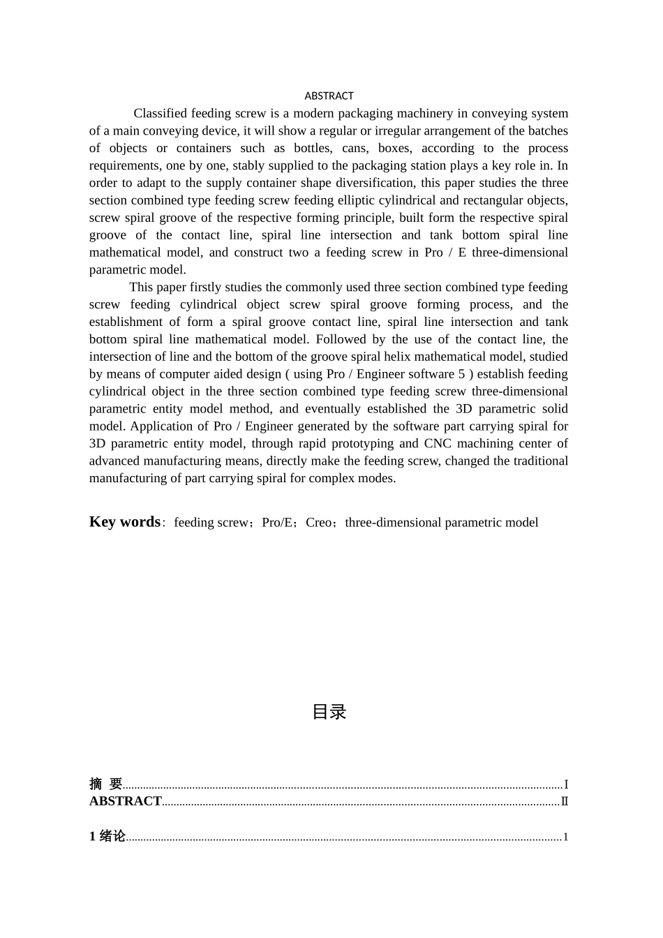 包装机械中变螺距螺杆的设计与加工培训资料_第3页