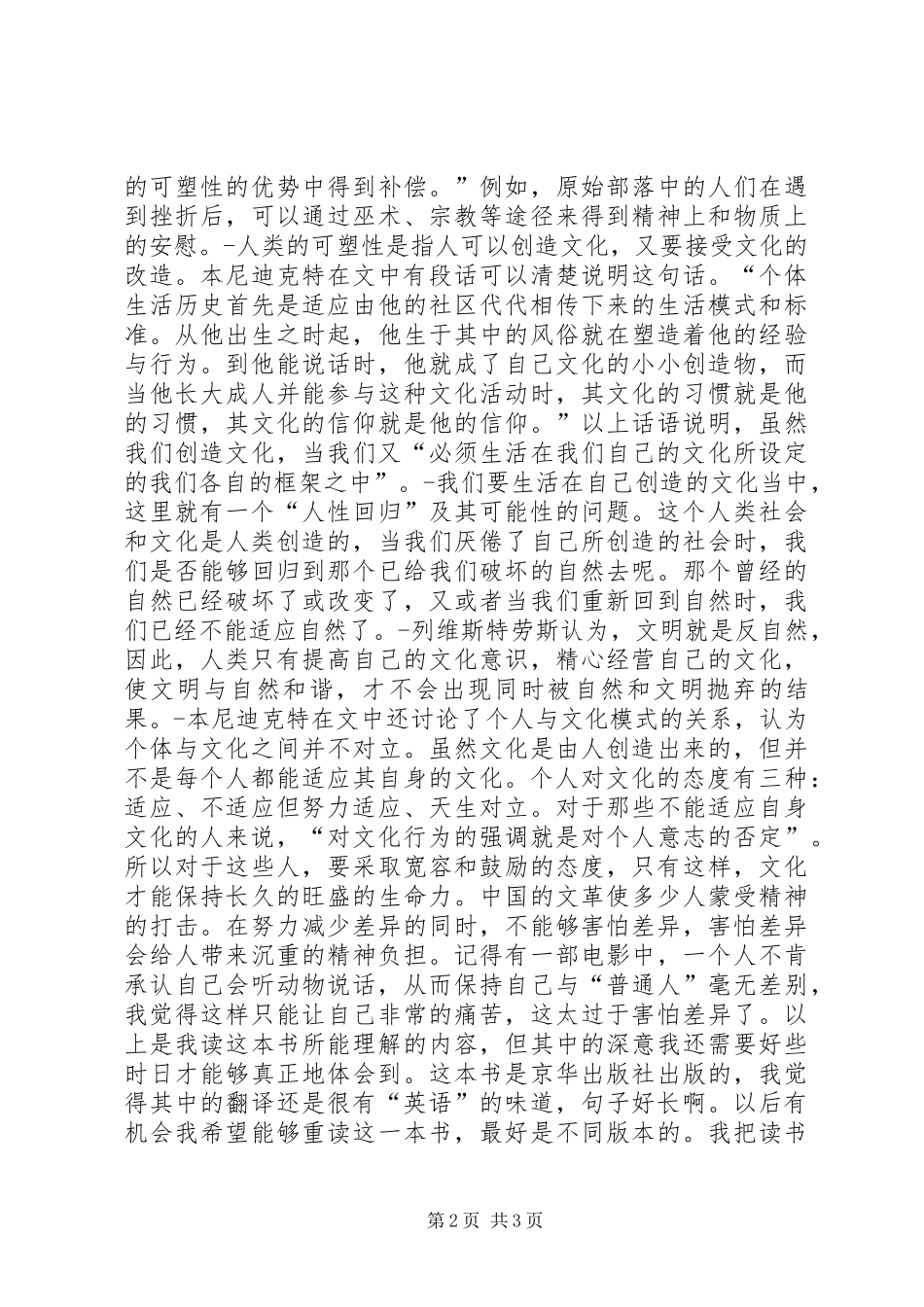 《文化模式》读后感_第2页