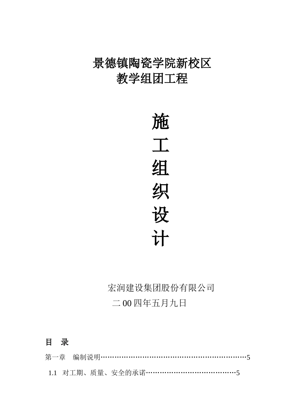 陶瓷学院新校区教学组团工程施工组织设计_第1页