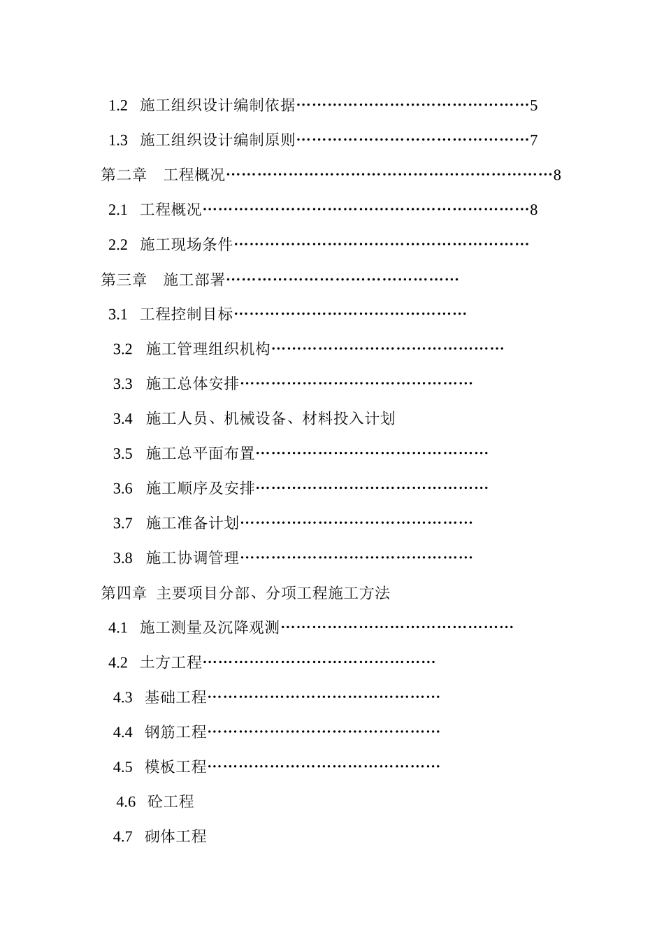 陶瓷学院新校区教学组团工程施工组织设计_第2页