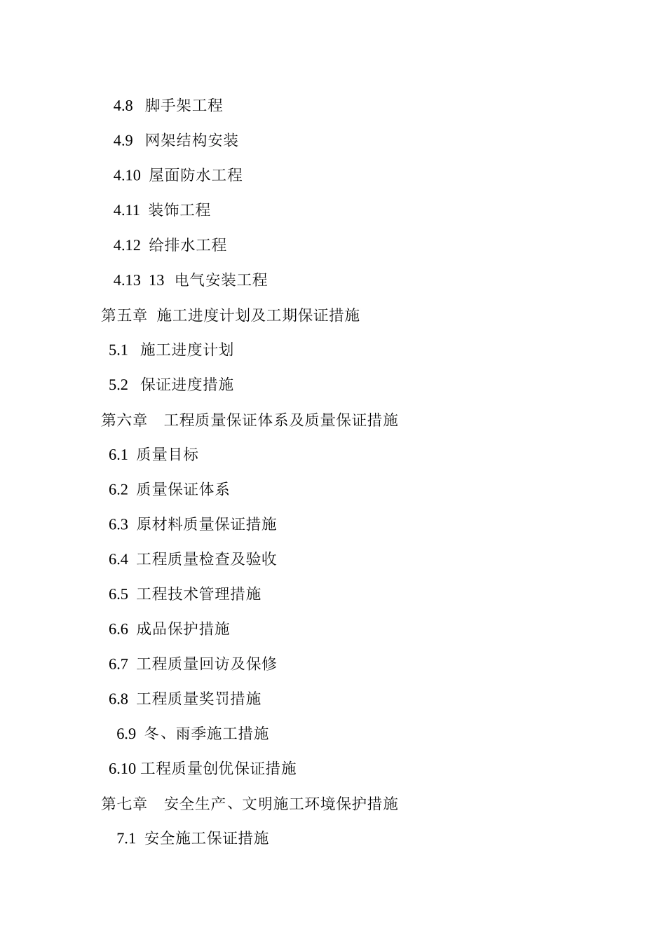 陶瓷学院新校区教学组团工程施工组织设计_第3页