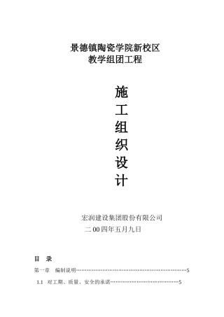 陶瓷学院新校区教学组团工程施工组织设计