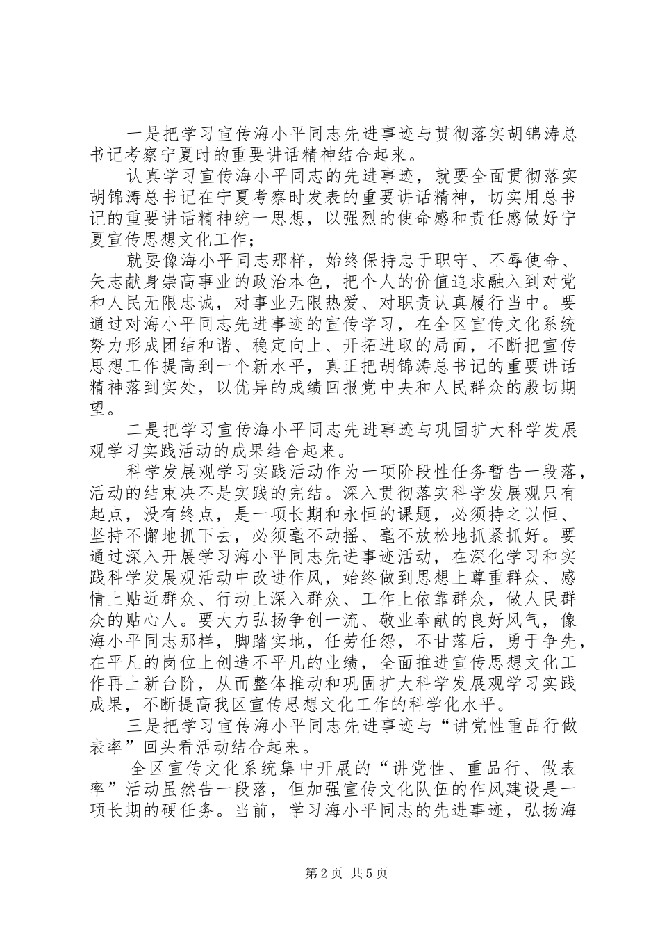 海小平先进事迹心得体会_第2页