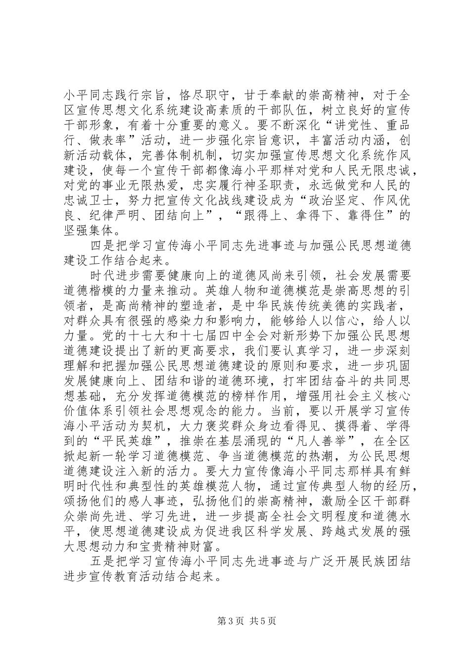 海小平先进事迹心得体会_第3页