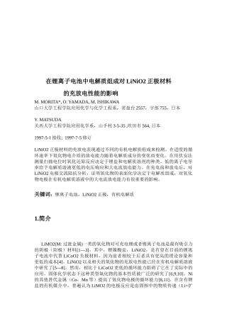 电解质组成对LiNiO2正极材料的充放电性能的影响