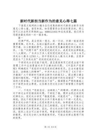 新时代新担当新作为的意见心得七篇
