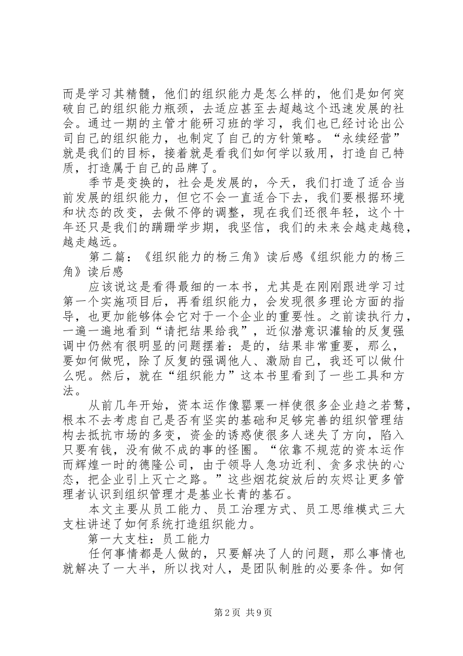 《组织能力的突破》读后感[范文大全]_第2页