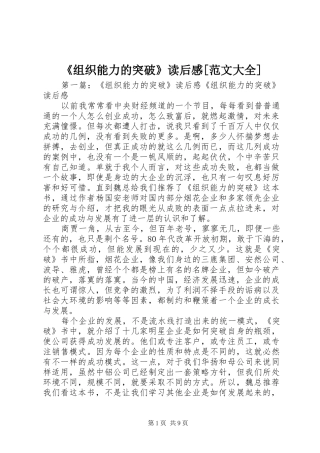 《组织能力的突破》读后感[范文大全]
