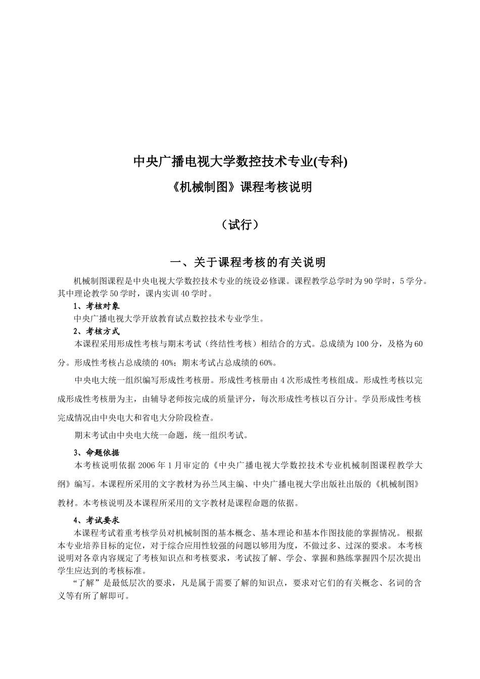 《机械制图》课程考核简要说明_第1页