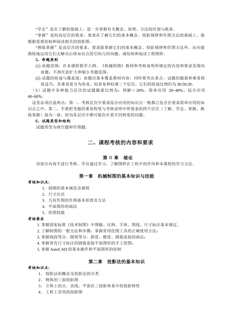 《机械制图》课程考核简要说明_第2页