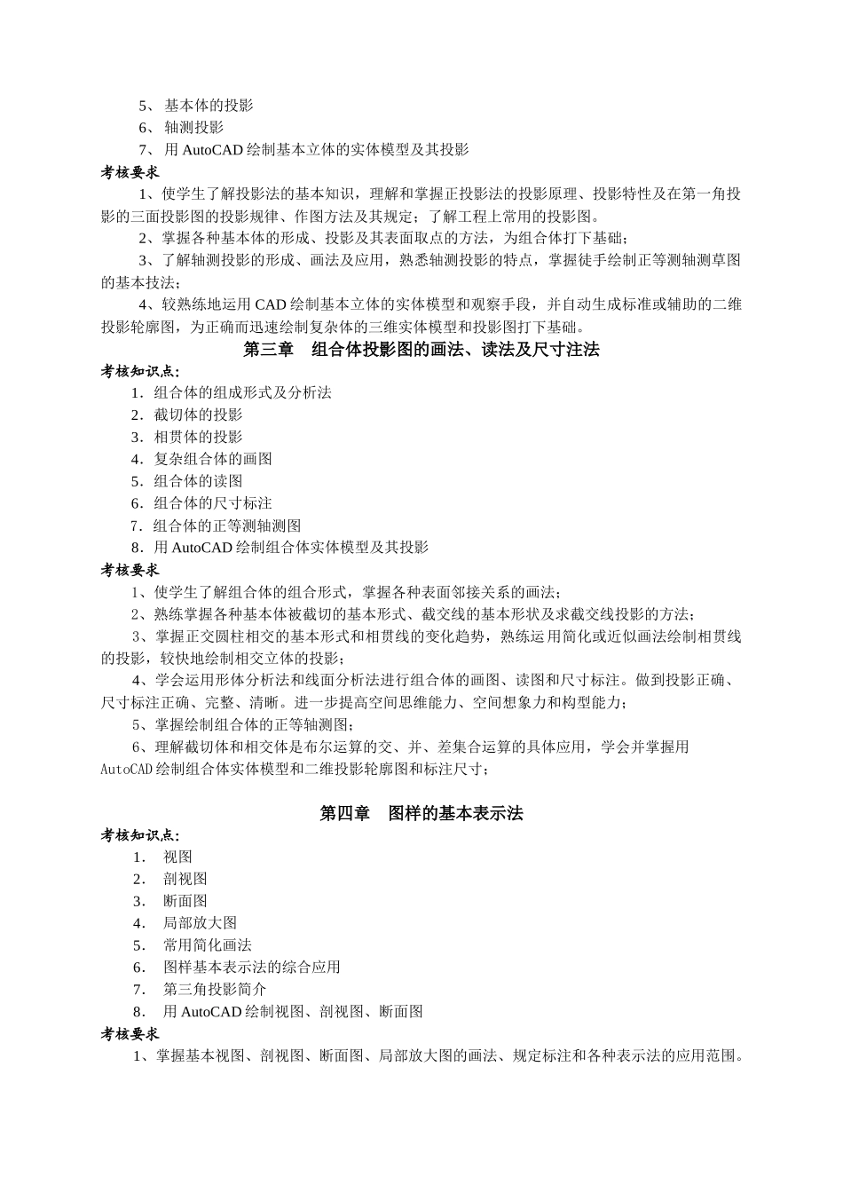 《机械制图》课程考核简要说明_第3页