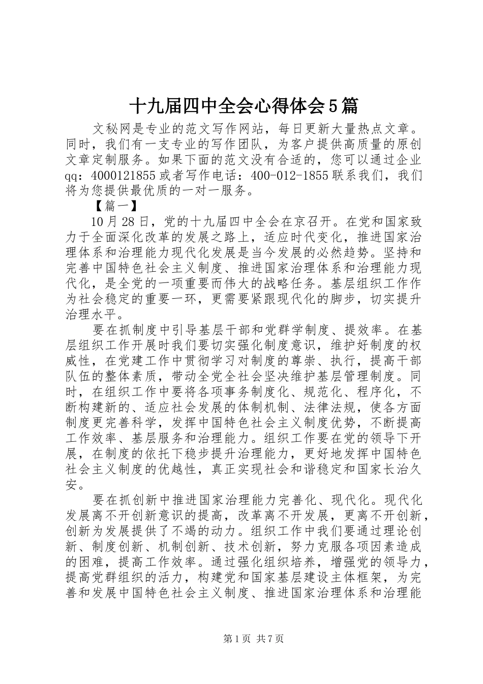 十九届四中全会心得体会5篇_第1页