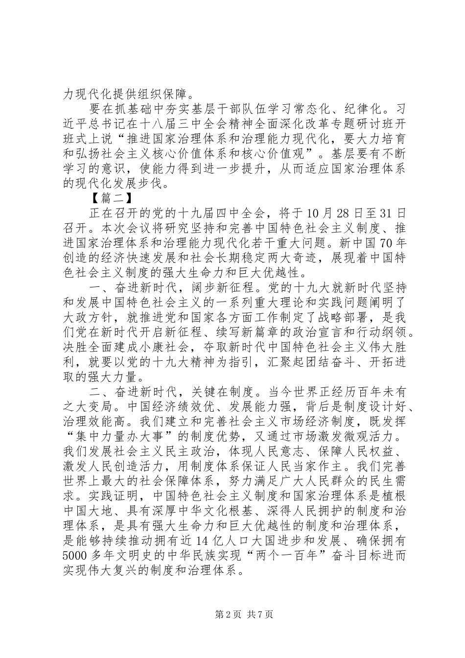 十九届四中全会心得体会5篇_第2页