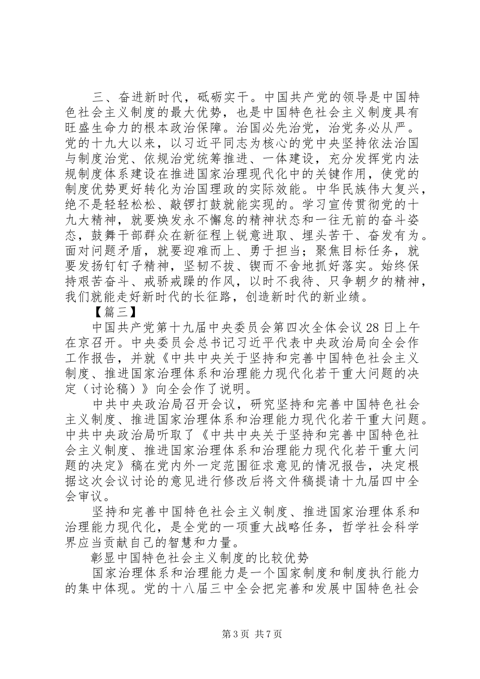 十九届四中全会心得体会5篇_第3页