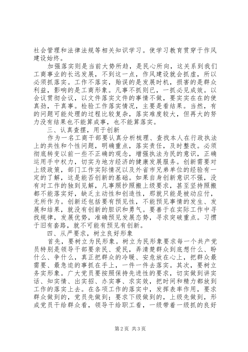 经检队长作风建设年心得体会_第2页