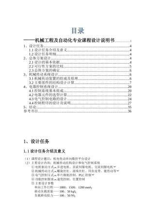 机电传动单向数控平台设计(DOC34页)
