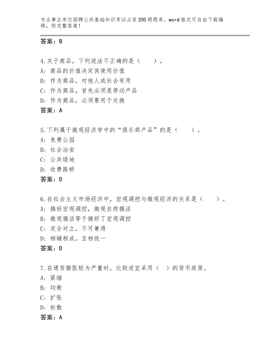 2024年河北省易县事业单位招聘公共基础知识考试必背200题内部题库完整参考答案_第2页