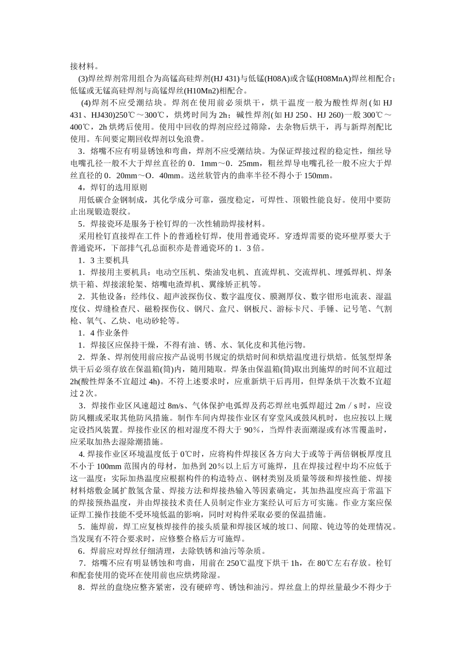 钢结构焊接工程技术交底(DOC12页)_第2页