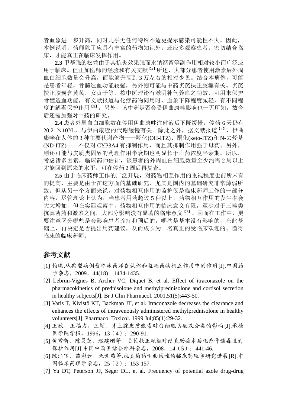 从典型病例看临床药师在药学监护中的作用_第3页