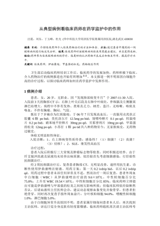 从典型病例看临床药师在药学监护中的作用