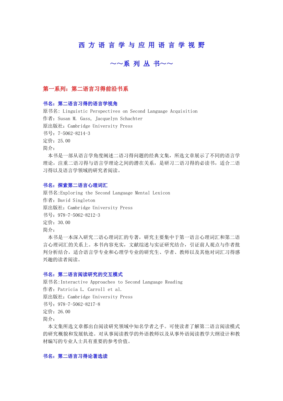 世界图书出版公司北京公司语言学电子版书目-中国出版集团公_第1页