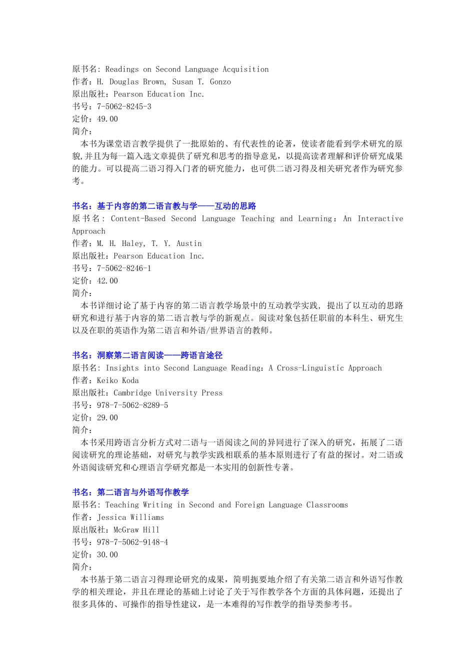 世界图书出版公司北京公司语言学电子版书目-中国出版集团公_第2页