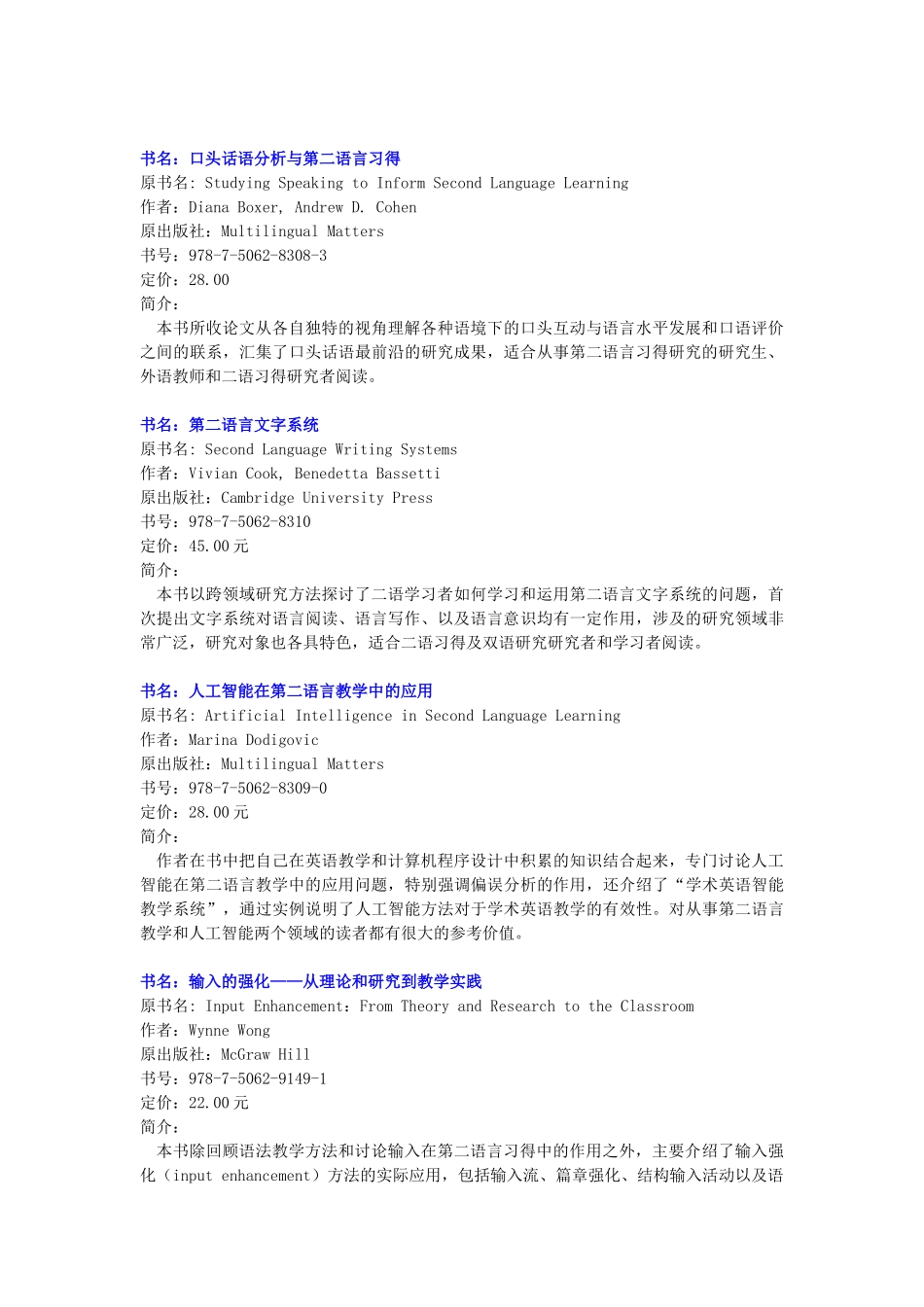 世界图书出版公司北京公司语言学电子版书目-中国出版集团公_第3页