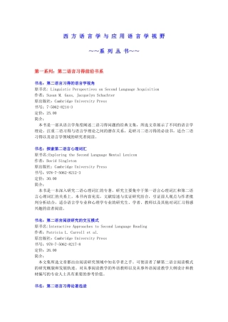 世界图书出版公司北京公司语言学电子版书目-中国出版集团公