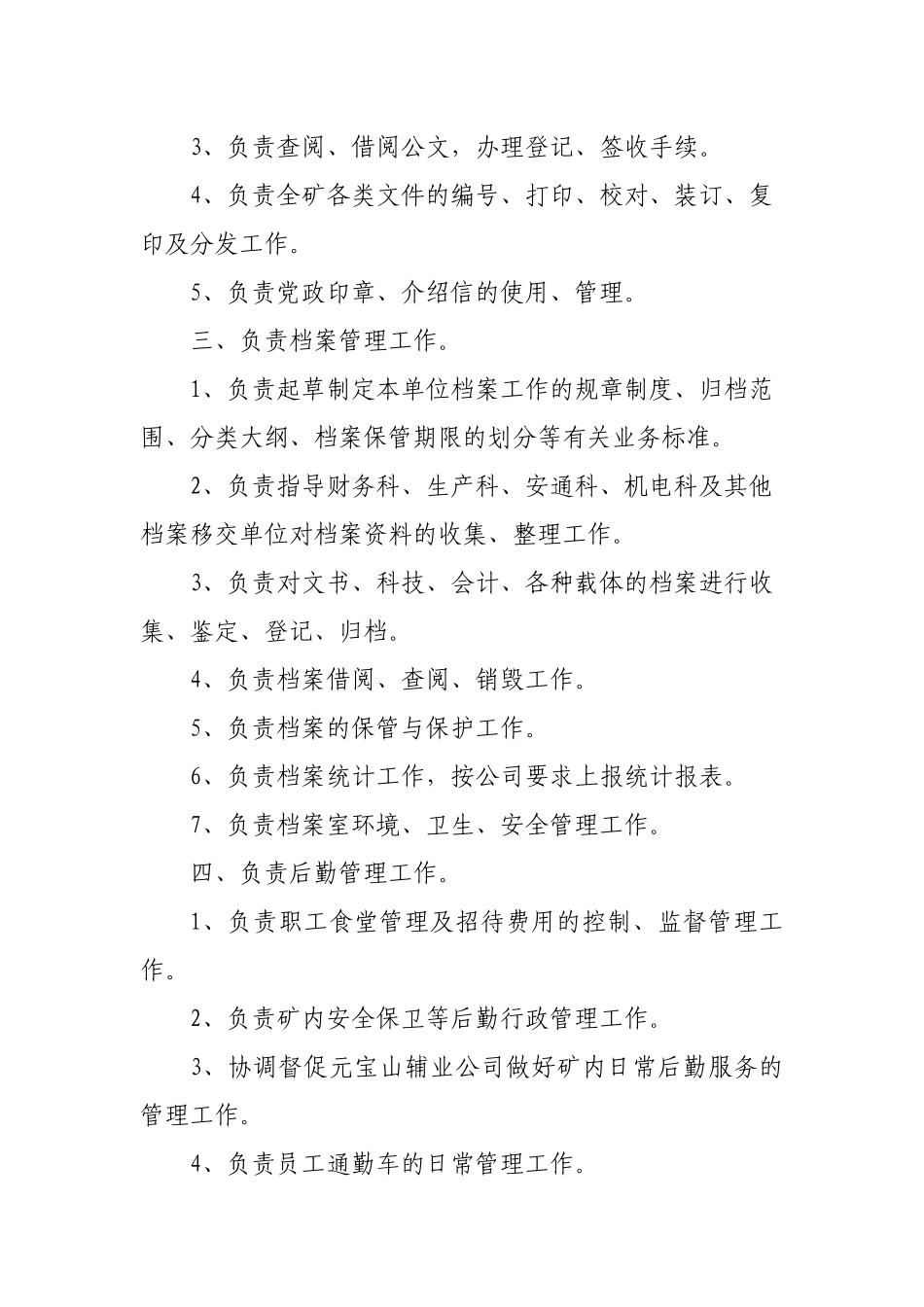 煤矿各部室岗位职责汇编_第2页