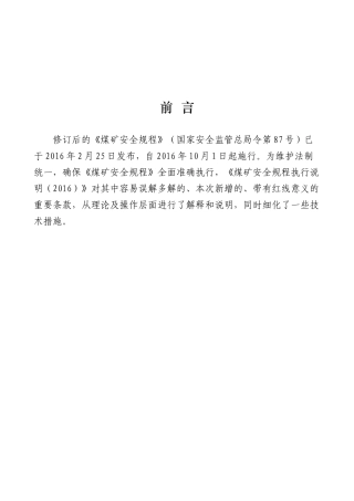 煤矿安全规程执行说明(DOCX 103页)