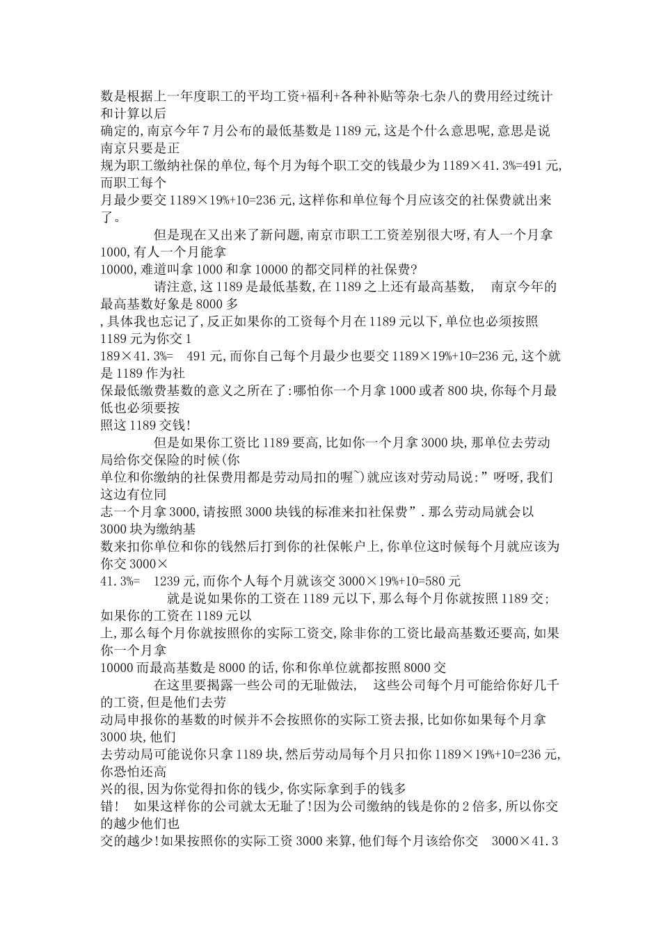 最全社保资料：医疗保险，公积金、养老、生育、工伤、失业保险_第2页