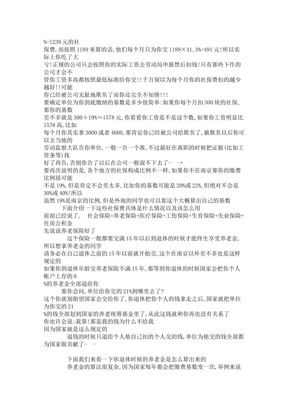 最全社保资料：医疗保险，公积金、养老、生育、工伤、失业保险_第3页