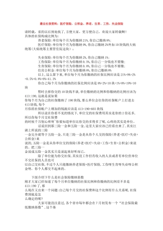 最全社保资料：医疗保险，公积金、养老、生育、工伤、失业保险
