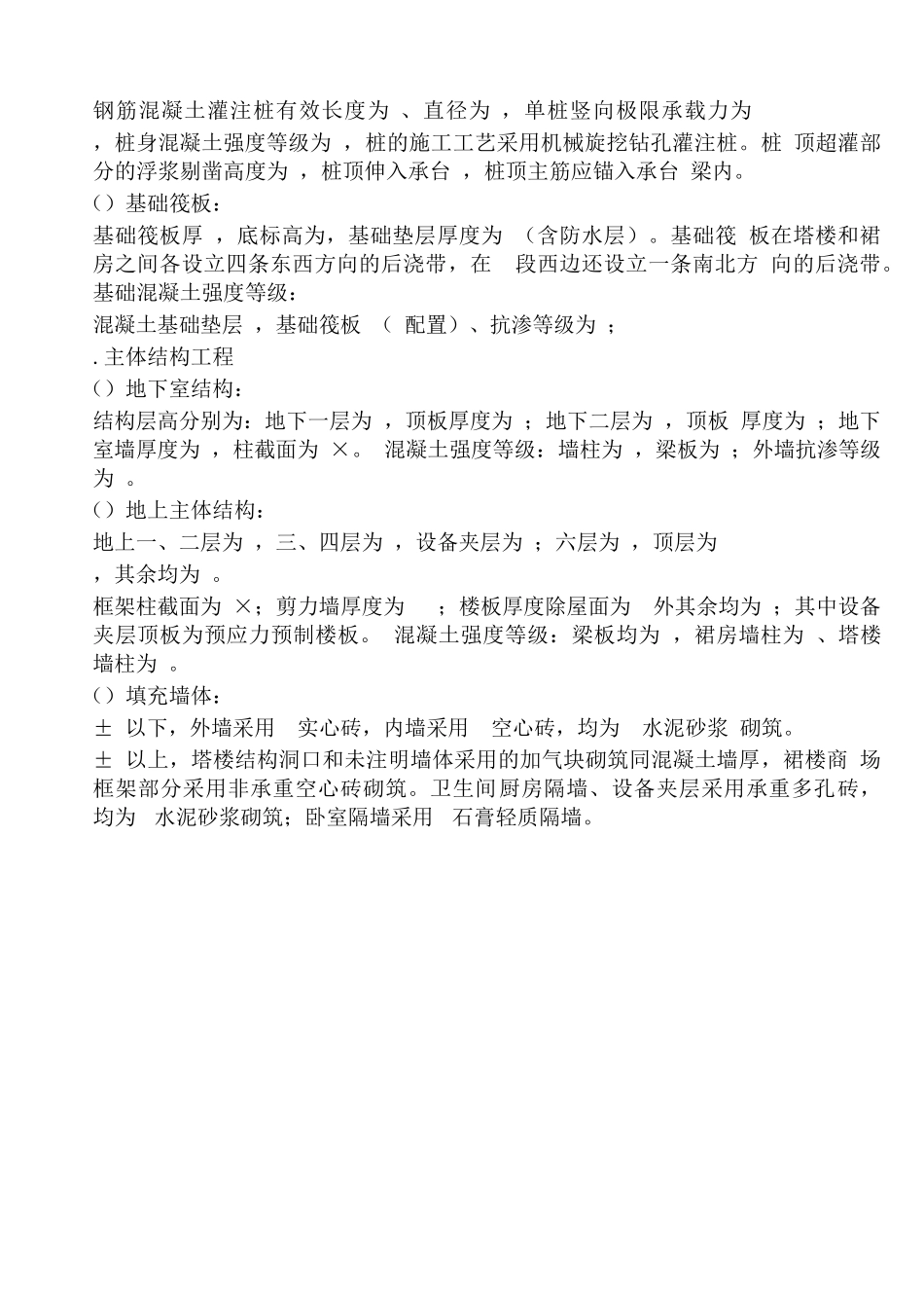 西安某大学高层教工住宅楼施工组织设计(DOC263页)_第3页