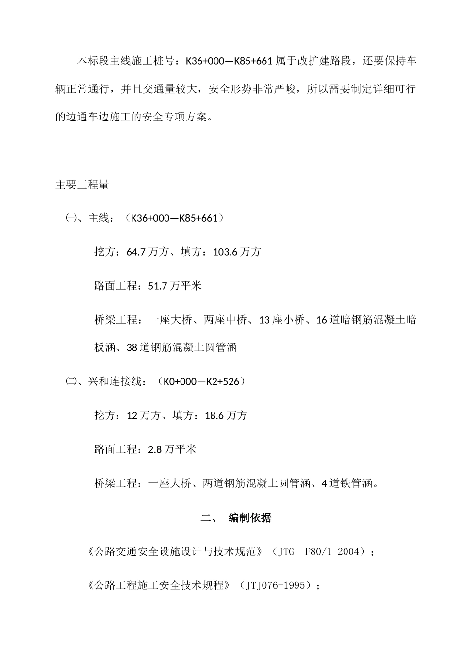 某公路合同段施工安全专项方案_第2页