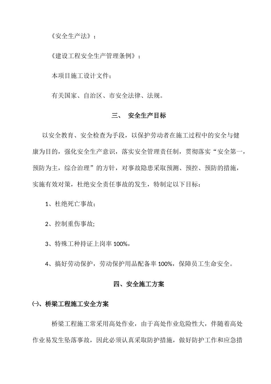 某公路合同段施工安全专项方案_第3页