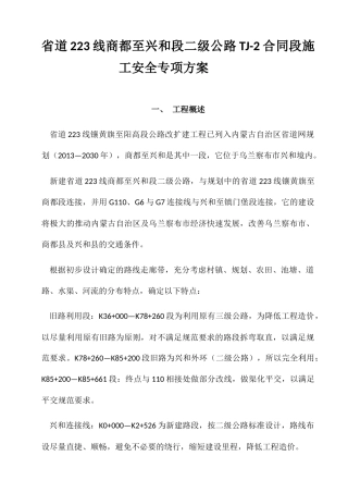 某公路合同段施工安全专项方案