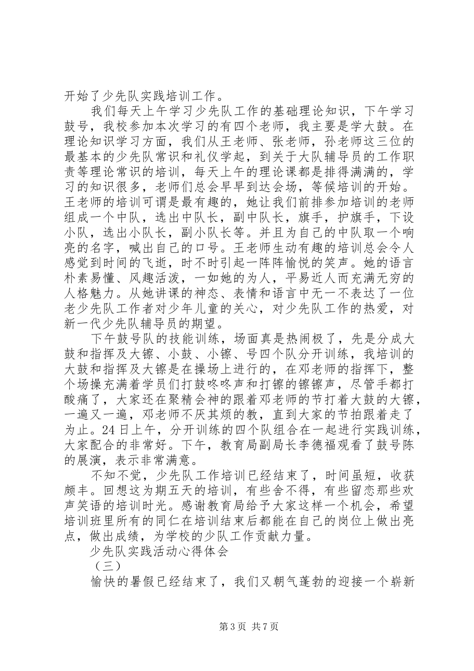 《少先队活动课程》心得体会_第3页