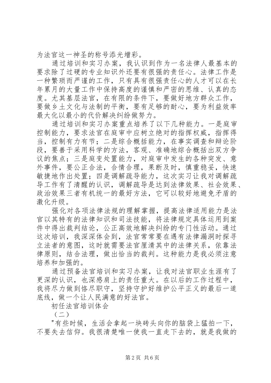 初任法官培训体会_第2页