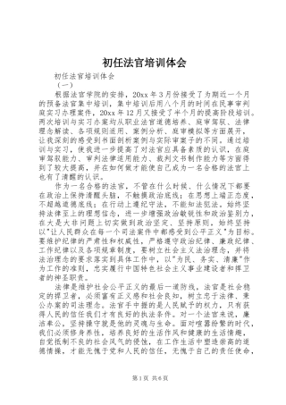 初任法官培训体会