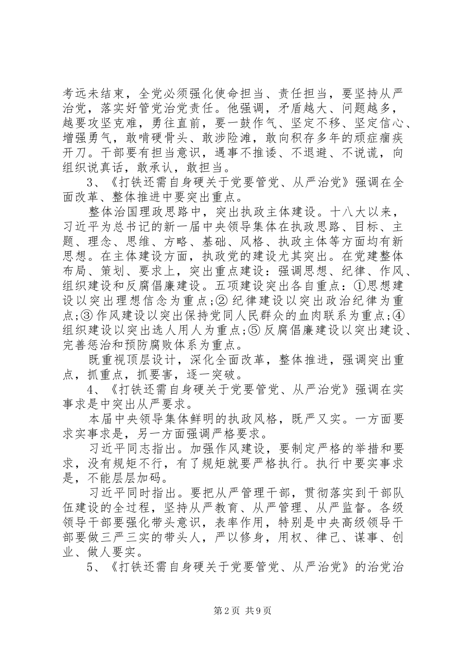 20XX年关于《打铁还需自身硬》心得体会_第2页