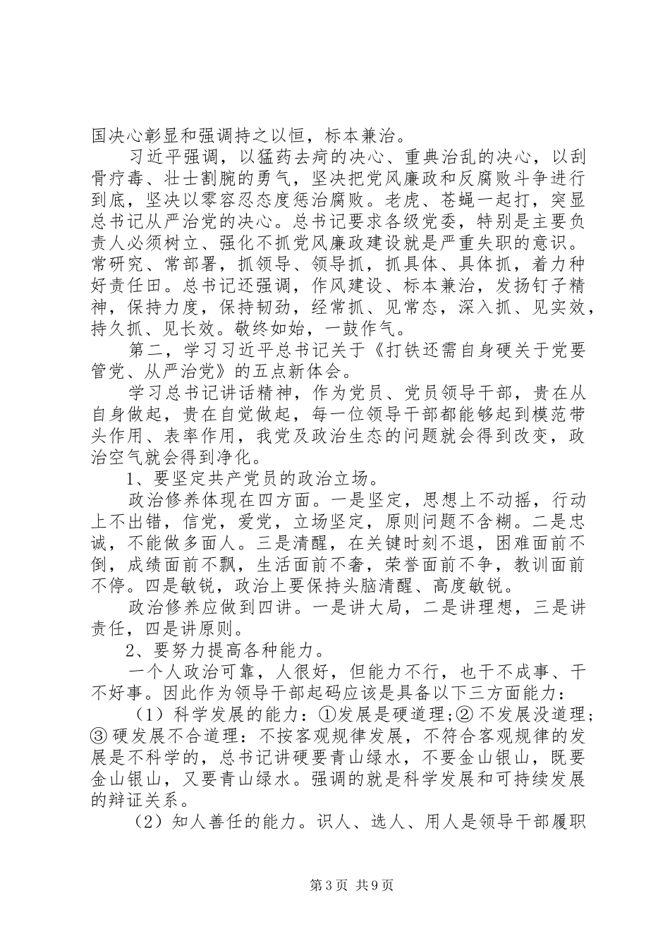 20XX年关于《打铁还需自身硬》心得体会_第3页